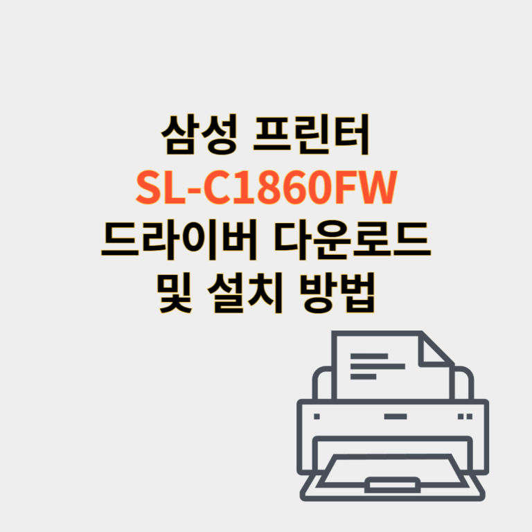 삼성 프린터 드라이버