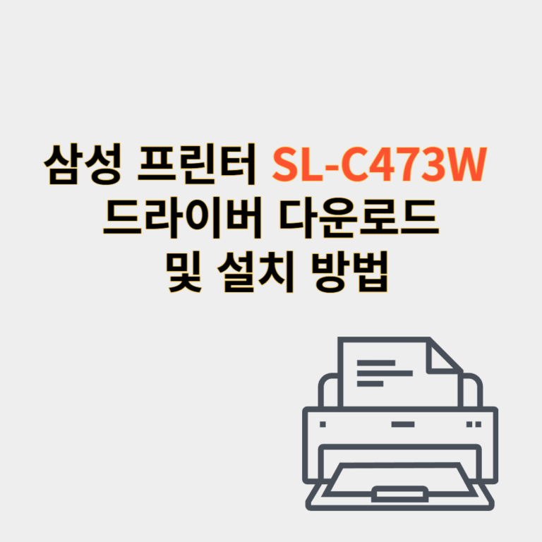 삼성 프린터 드라이버