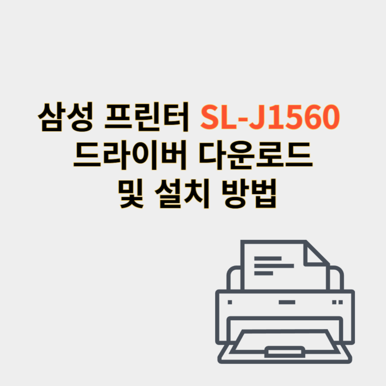 삼성 프린터 드라이버