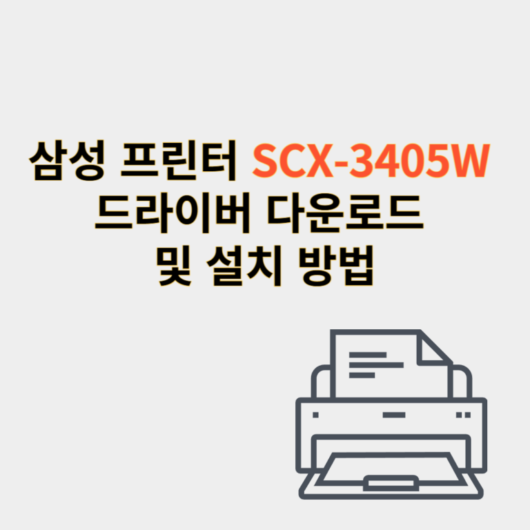 삼성 프린터 드라이버