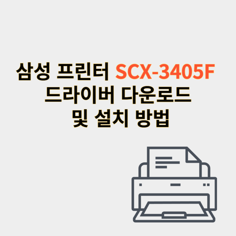 삼성 프린터 드라이버