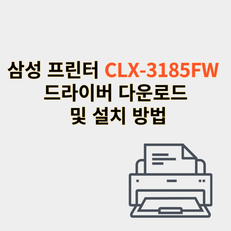 삼성 프린터 드라이버