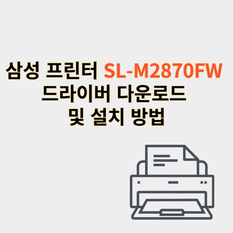 삼성 프린터 드라이버