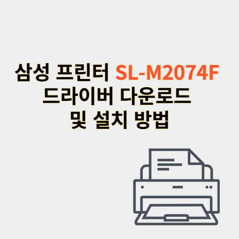 삼성 프린터 드라이버