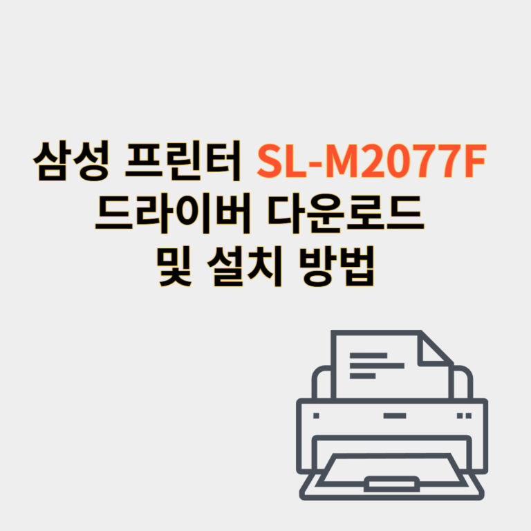 삼성 프린터 드라이버
