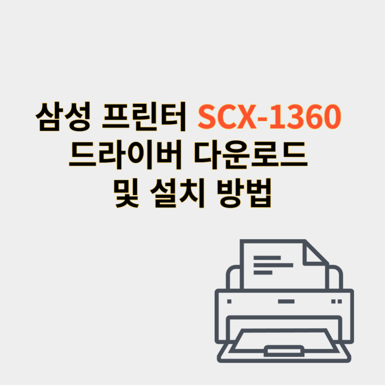 삼성 프린터 드라이버