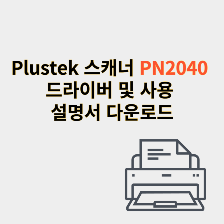 스캐너 드라이버