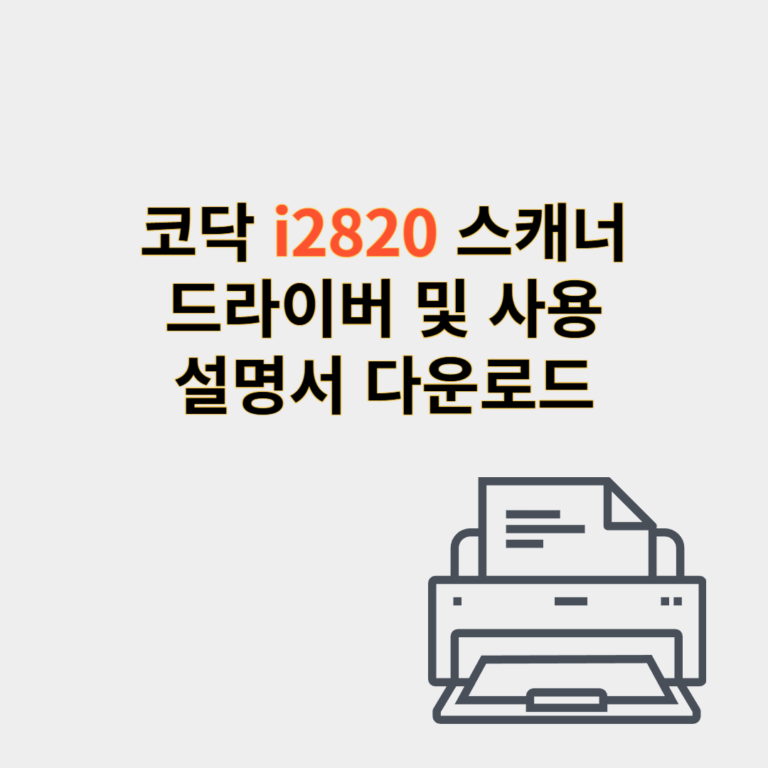 코닥 스캐너 드라이버