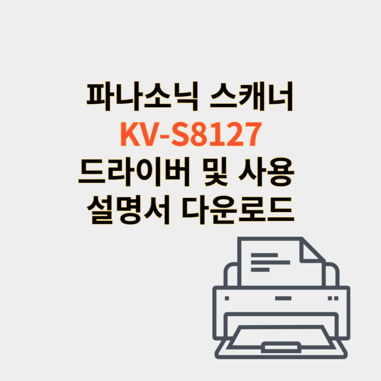 파나소닉 스캐너 드라이버