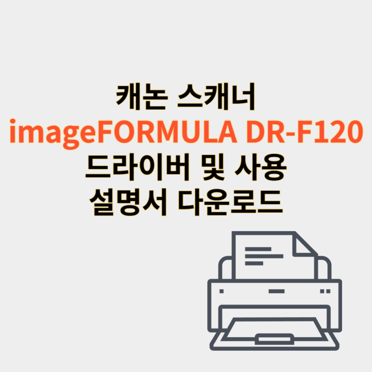 캐논 스캐너 드라이버