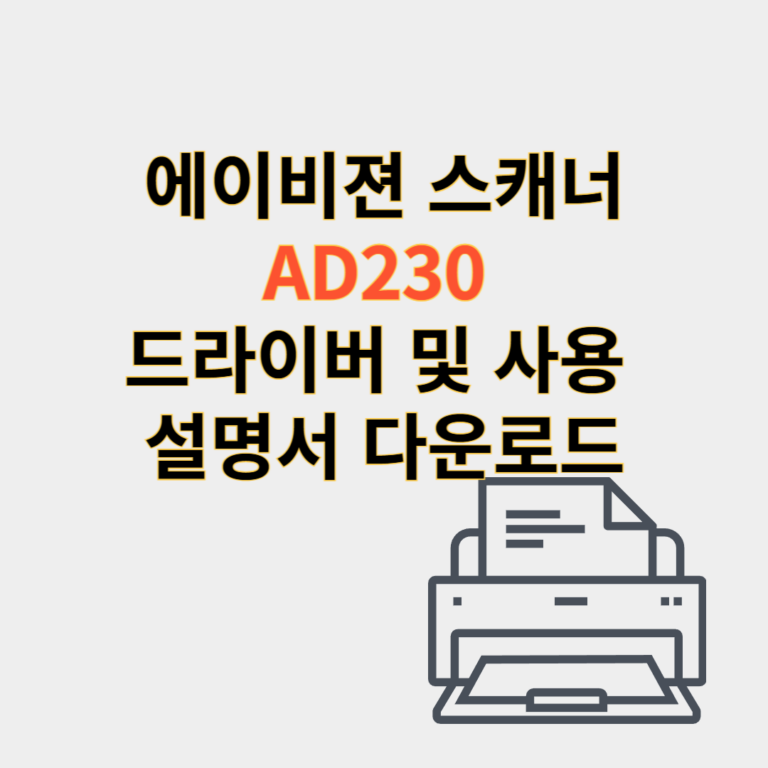 에이비젼 스캐너 AD230