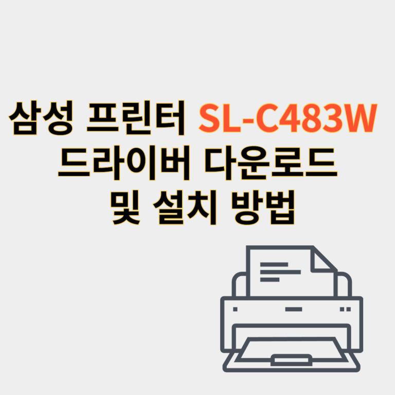 삼성 프린터 드라이버