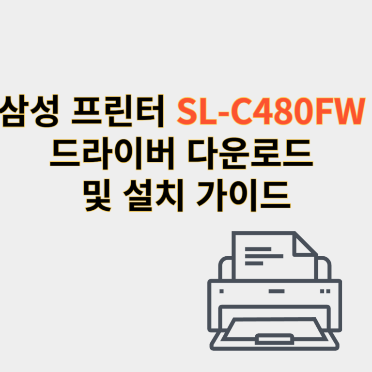 삼성 프린터 드라이버