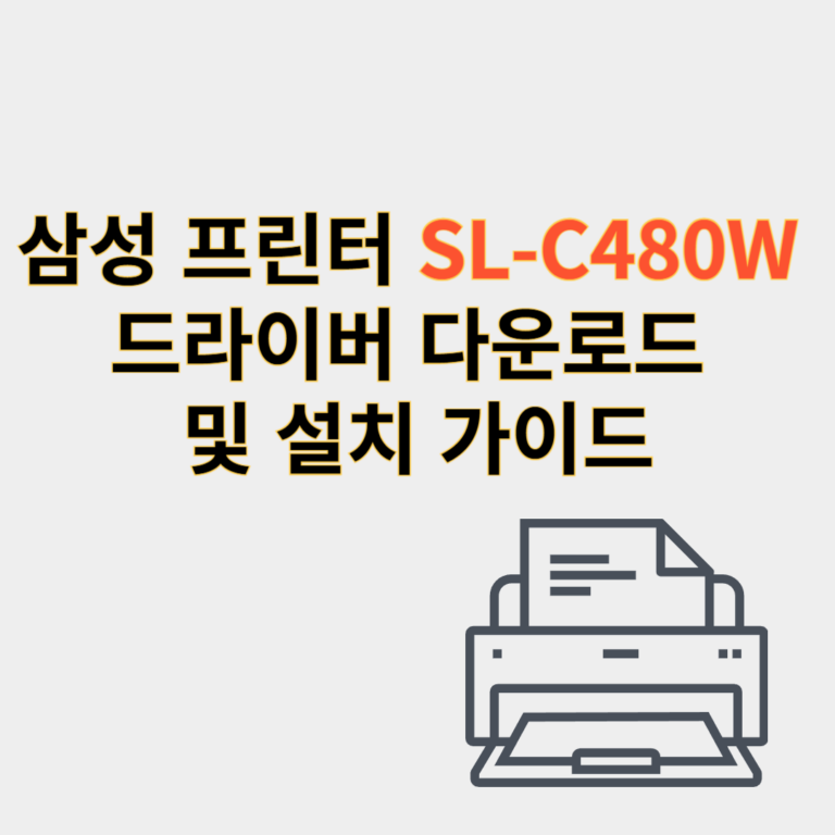 삼성 프린터 드라이버