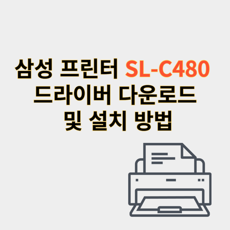 삼성 프린터 드라이버