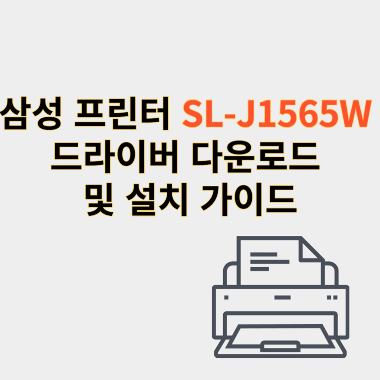 삼성 프린터 드라이버