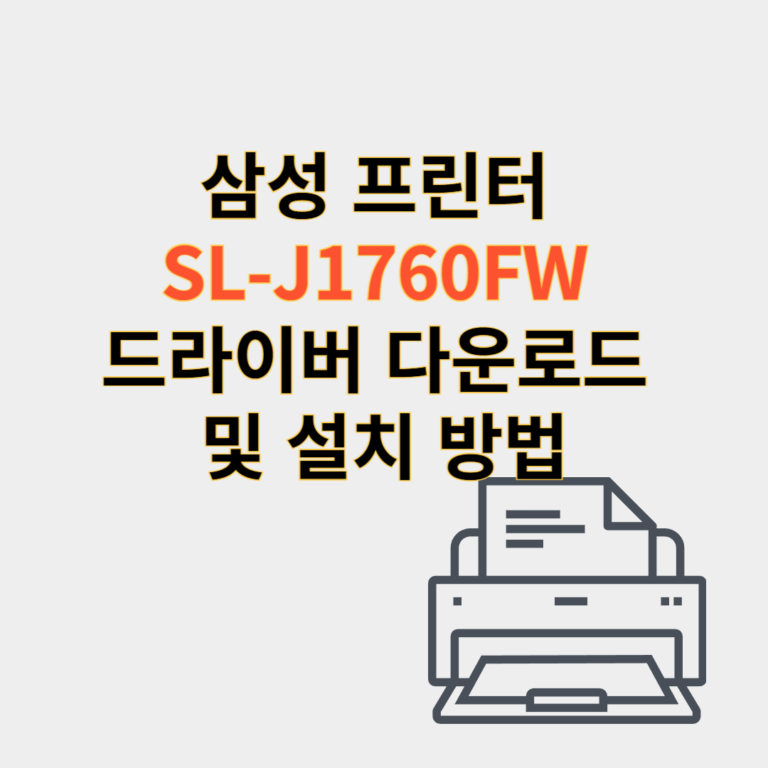 삼성 프린터 드라이버