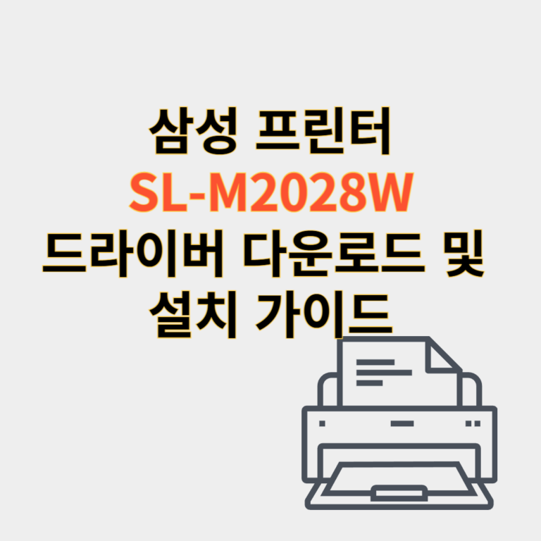 삼성 프린터 드라이버
