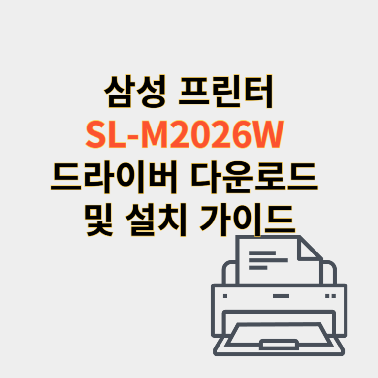 삼성 프린터 드라이버