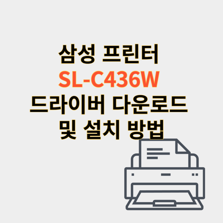 삼성 프린터 드라이버