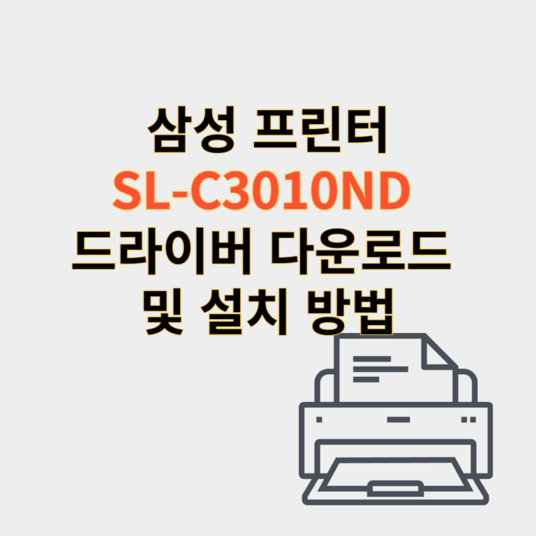 삼성 프린터 드라이버