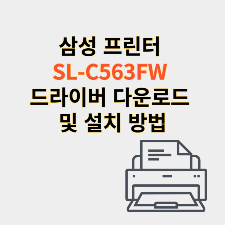 삼성 프린터 드라이버