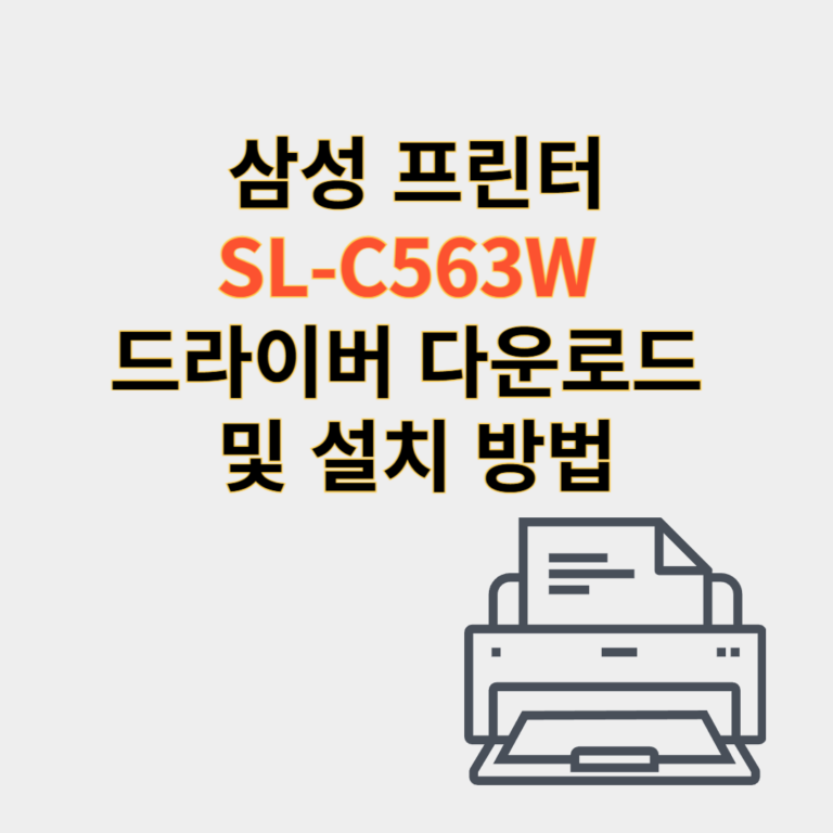 삼성 프린터 드라이버