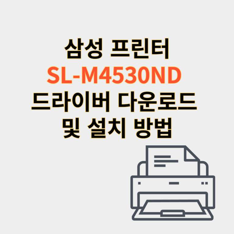 삼성 프린터 드라이버