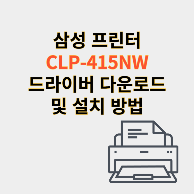 삼성 프린터 드라이버