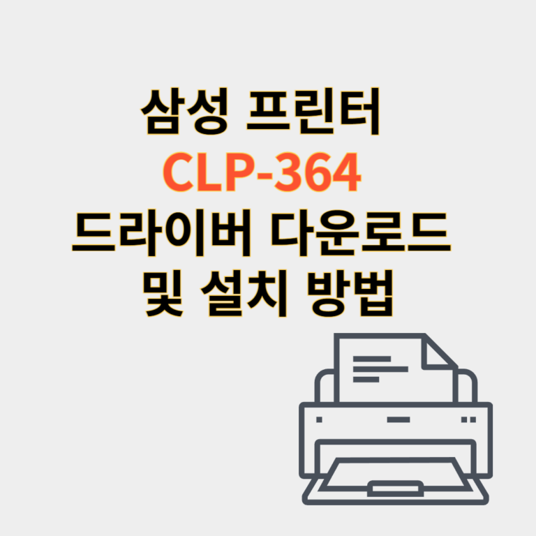 삼성 프린터 드라이버