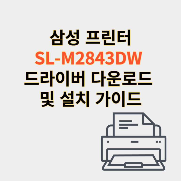 삼성 프린터 드라이버