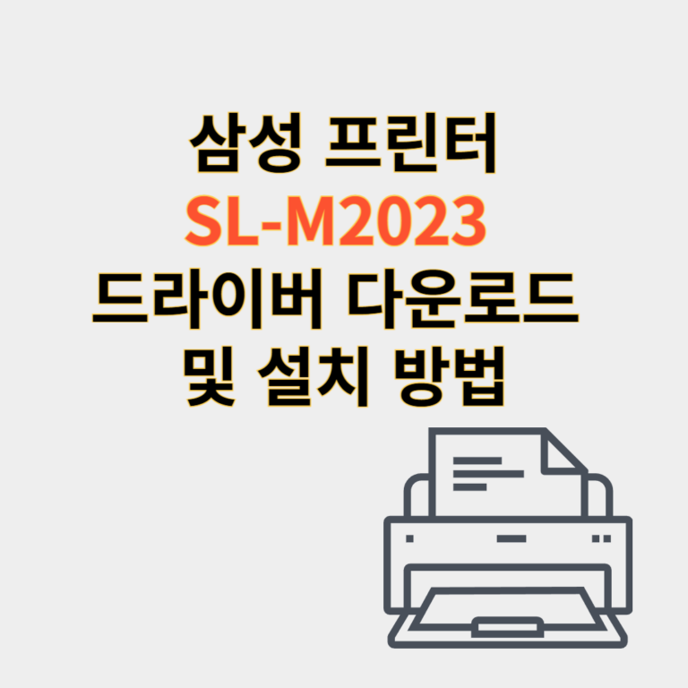 삼성 프린터 드라이버