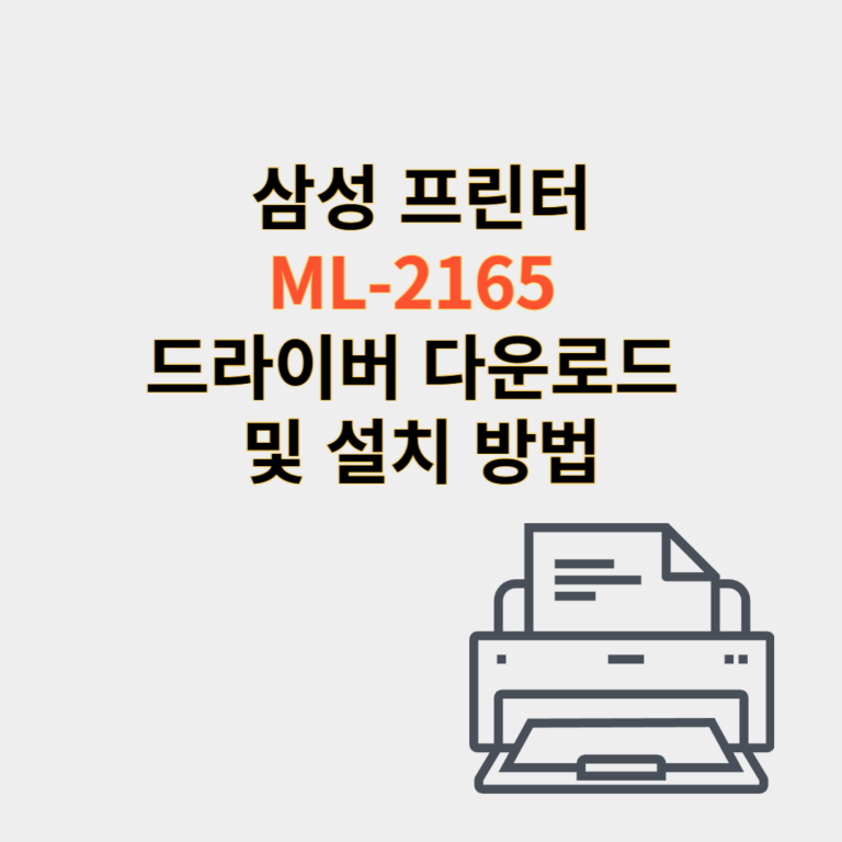 삼성 프린터 드라이버