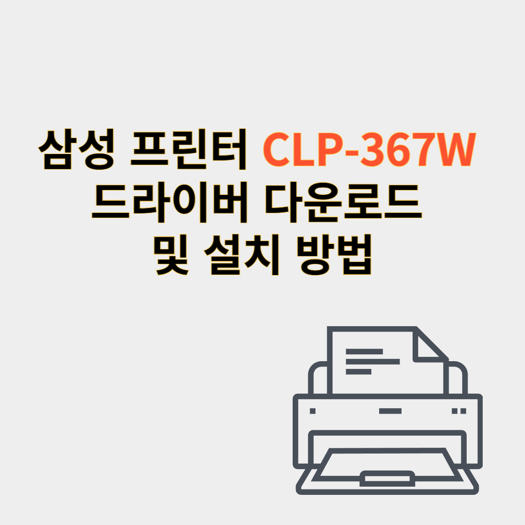 삼성 프린터 드라이버