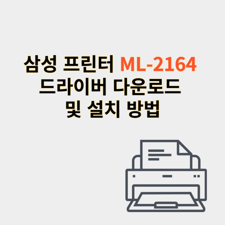 삼성 프린터 드라이버