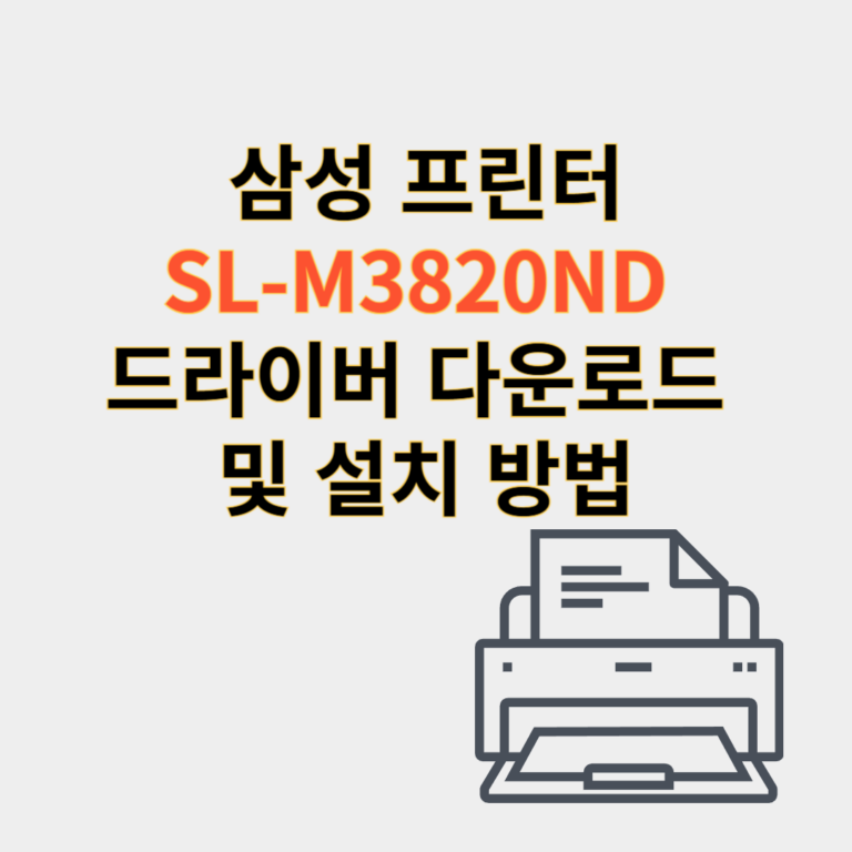 삼성 프린터 드라이버