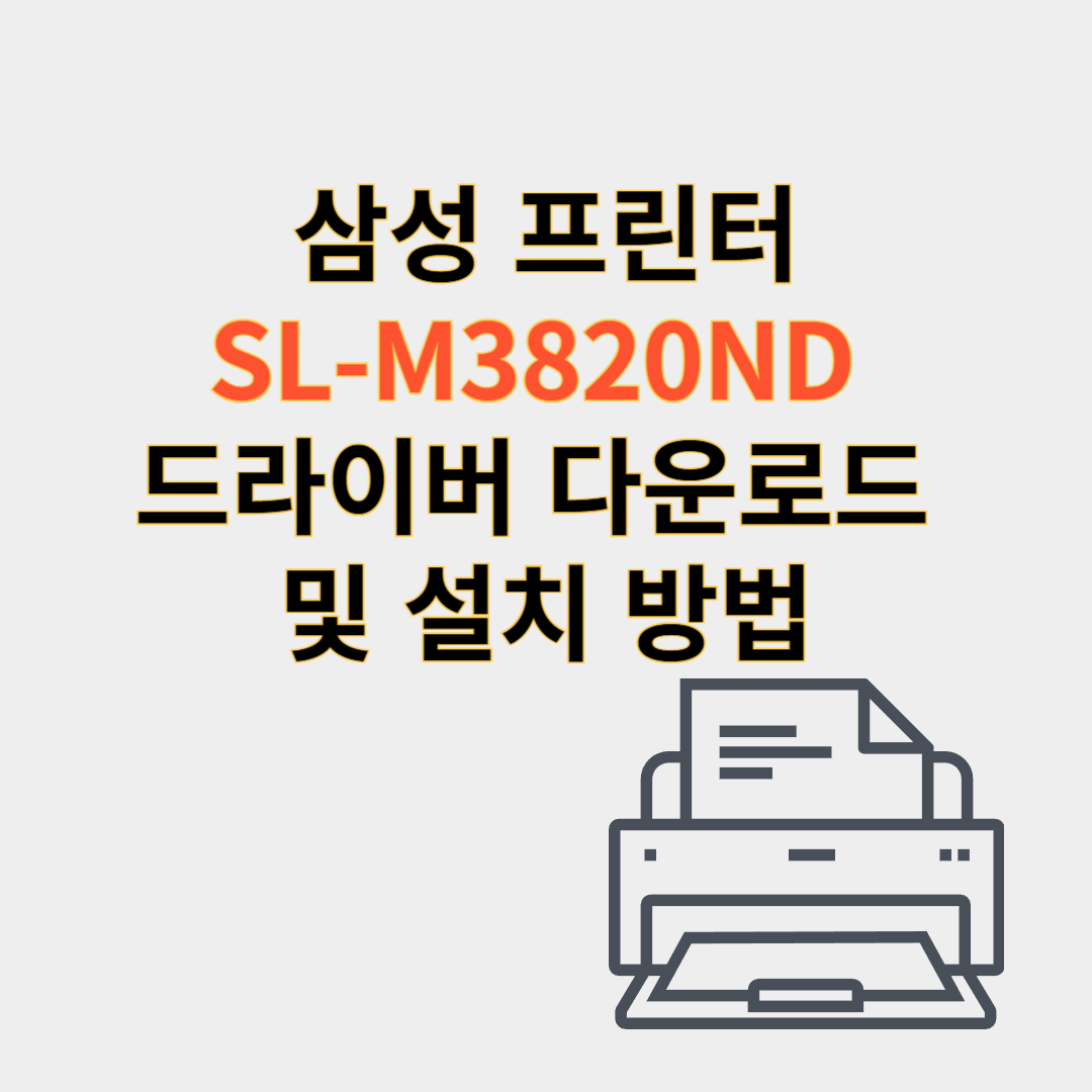 삼성 프린터 드라이버