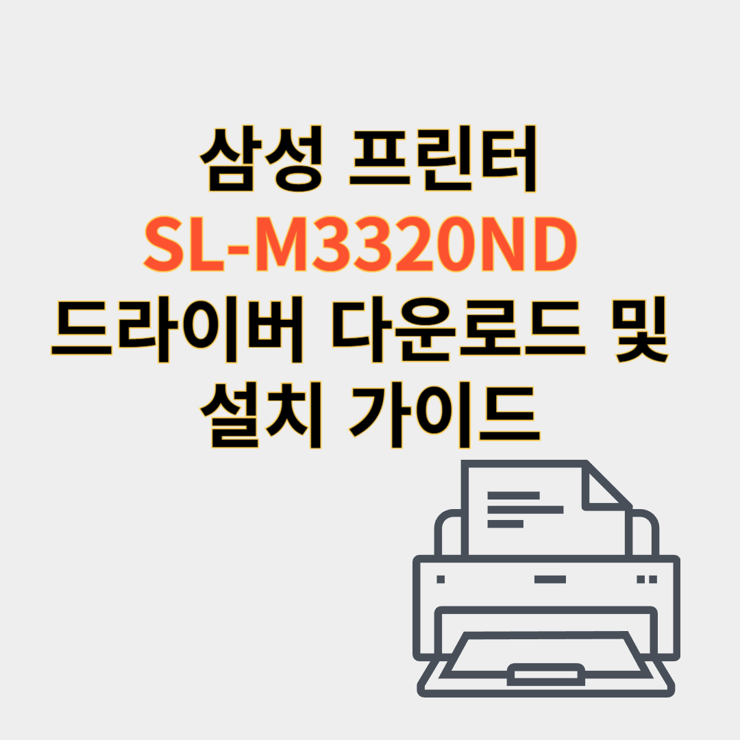 삼성 프린터 드라이버