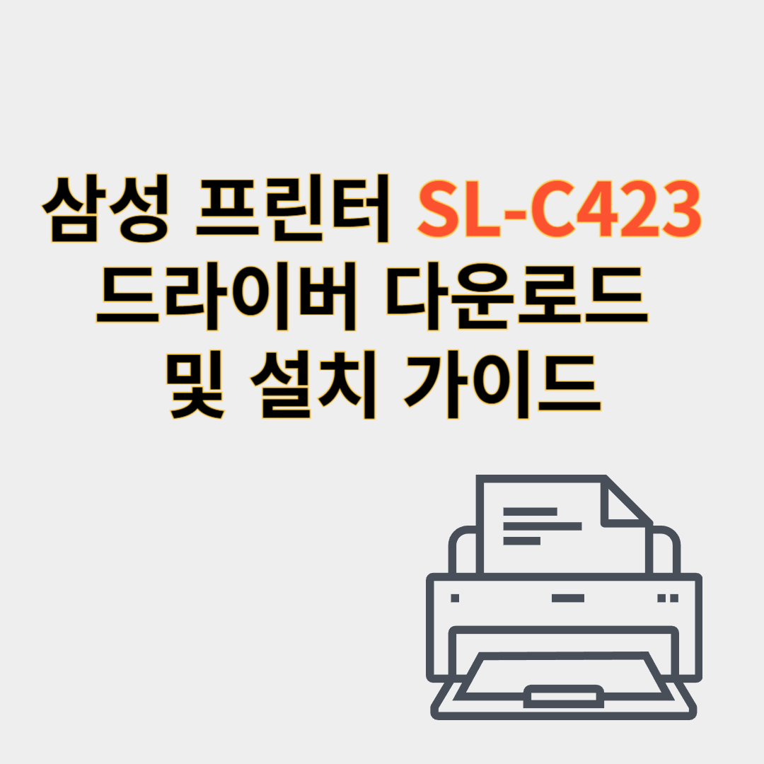 삼성 프린터 드라이버