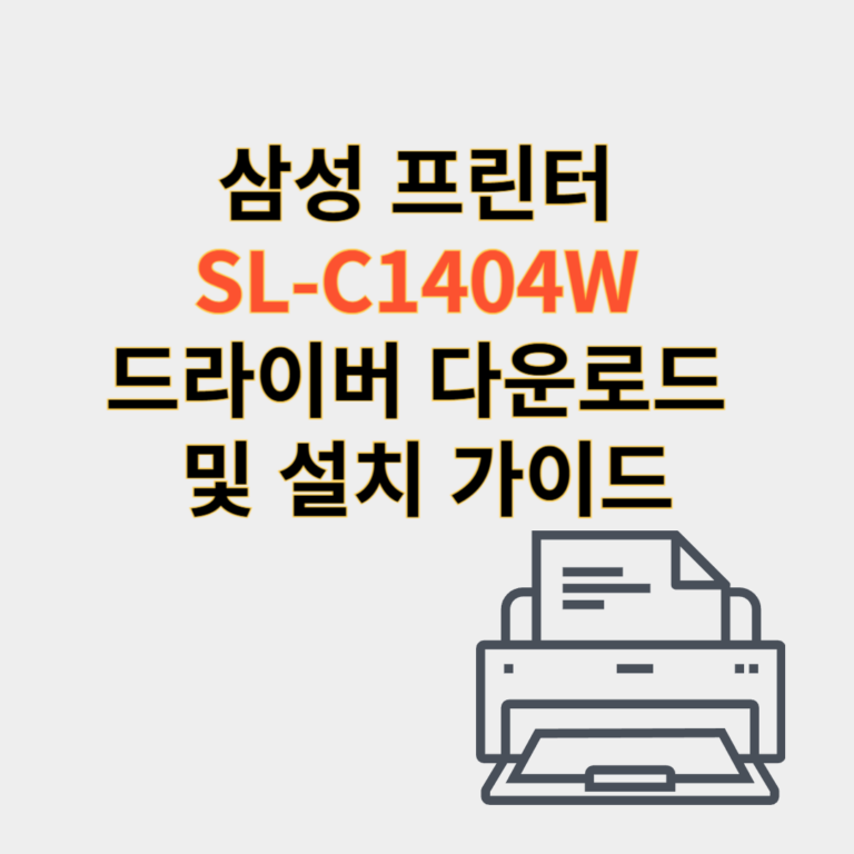 삼성 프린터 드라이버
