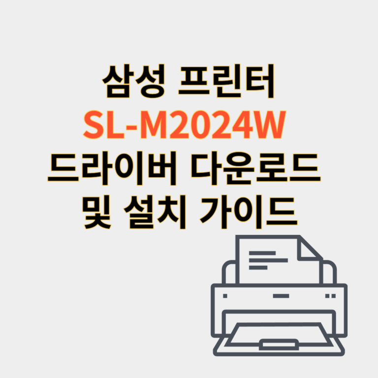 삼성 프린터 드라이버