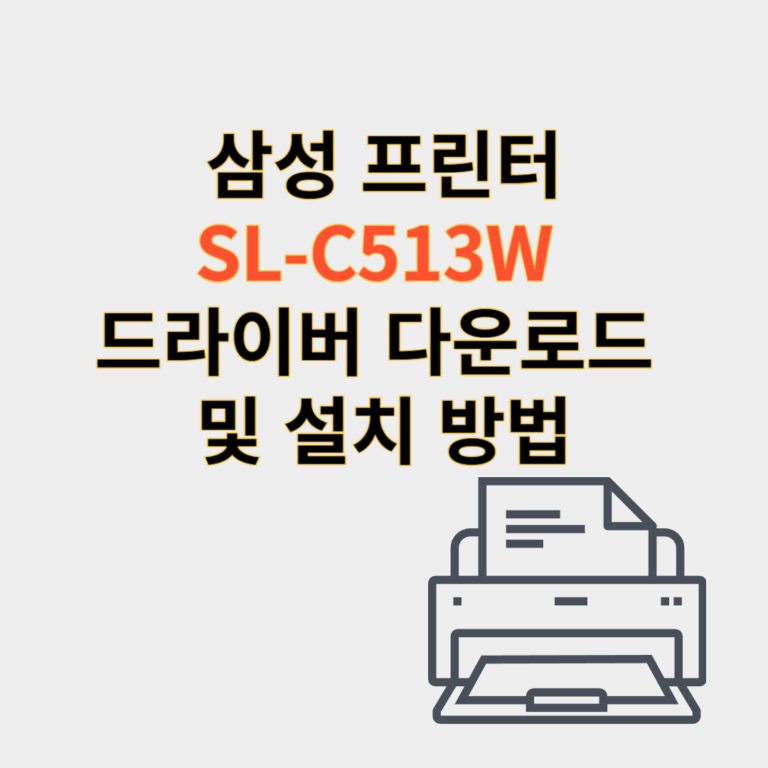 삼성 프린터 드라이버