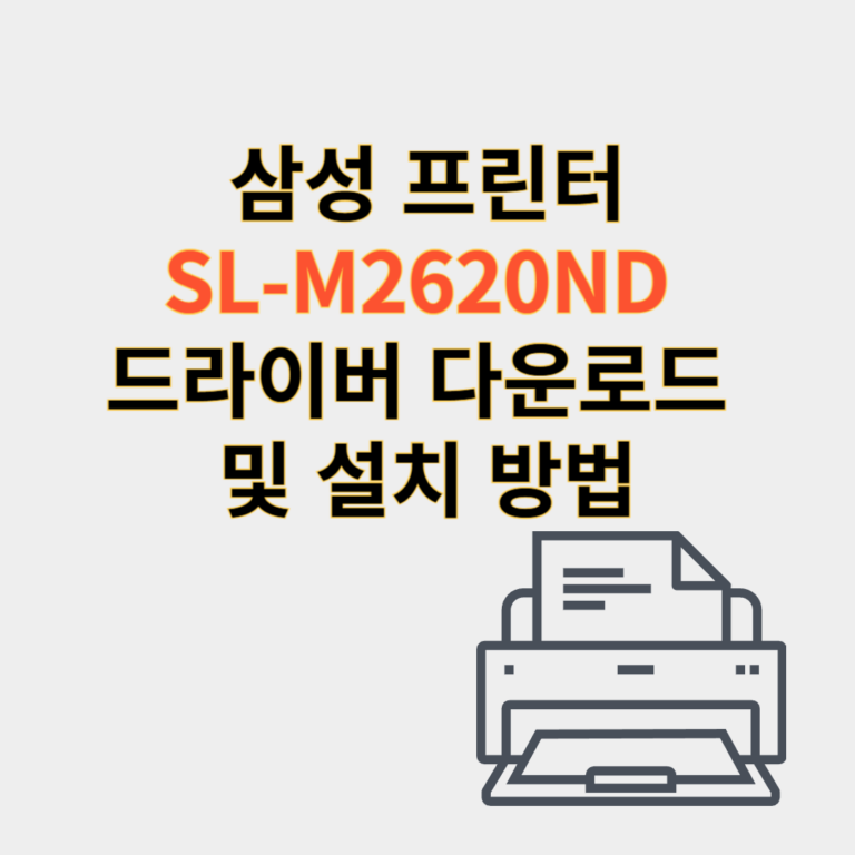 삼성 프린터 드라이버