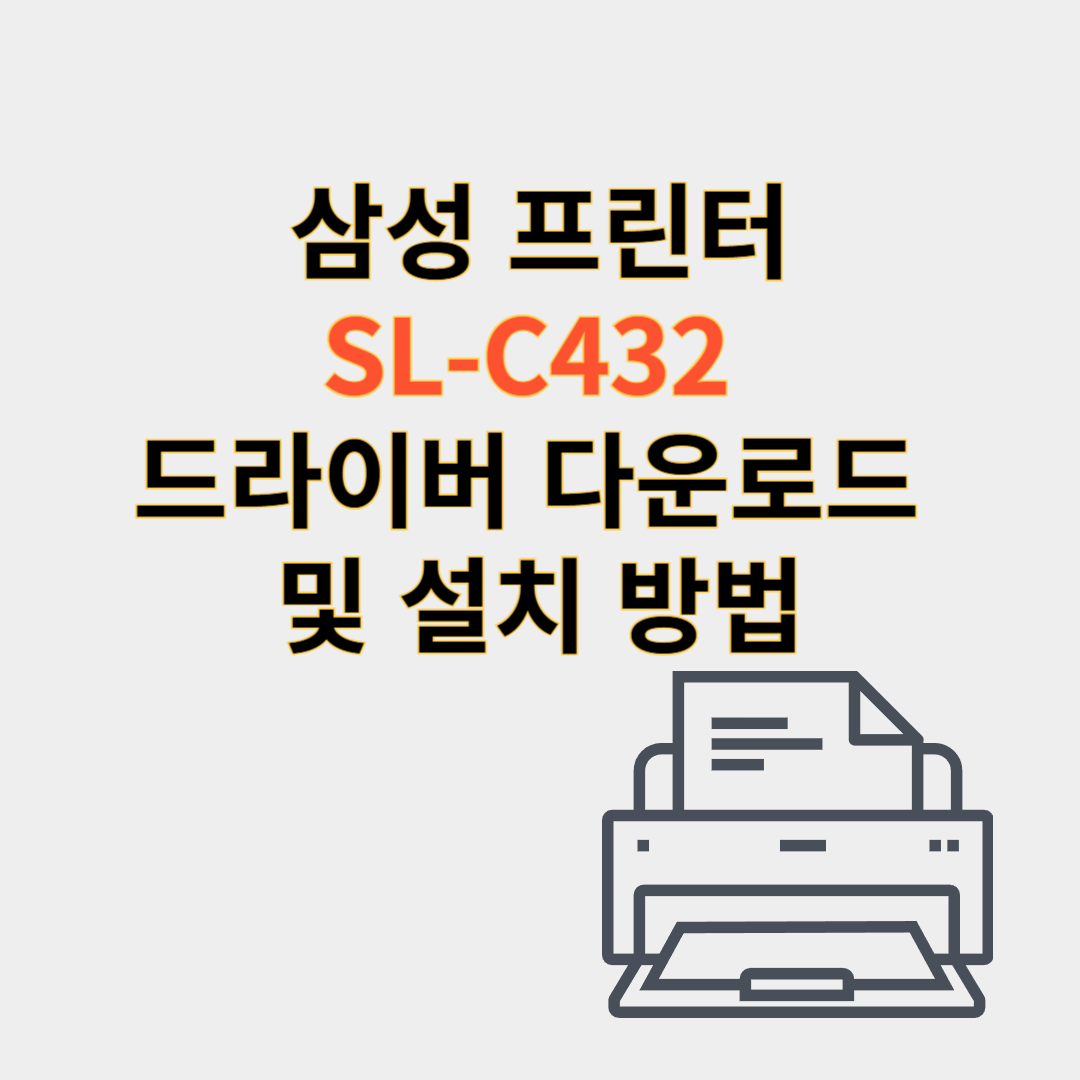 삼성 프린터 드라이버