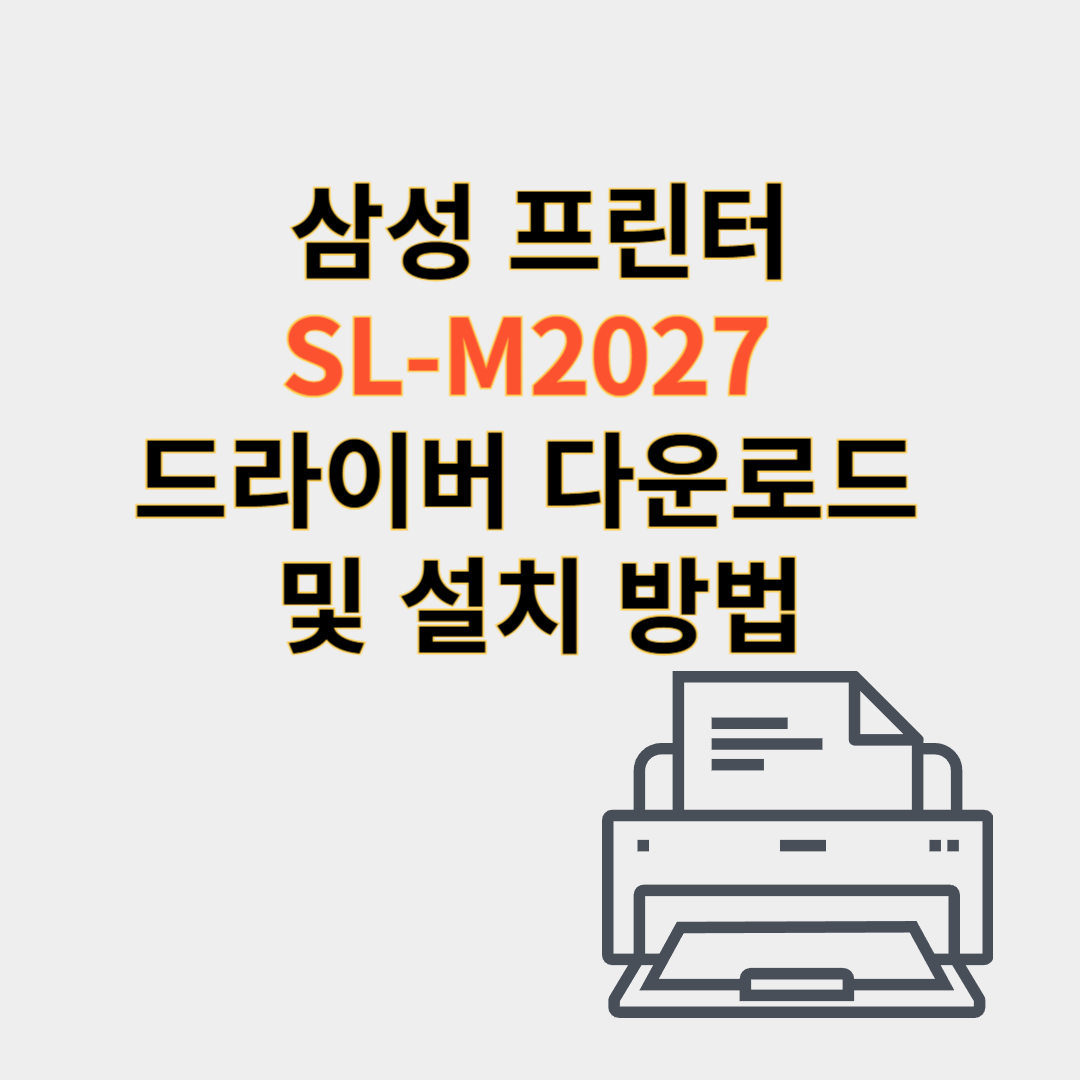 삼성 프린터 드라이버