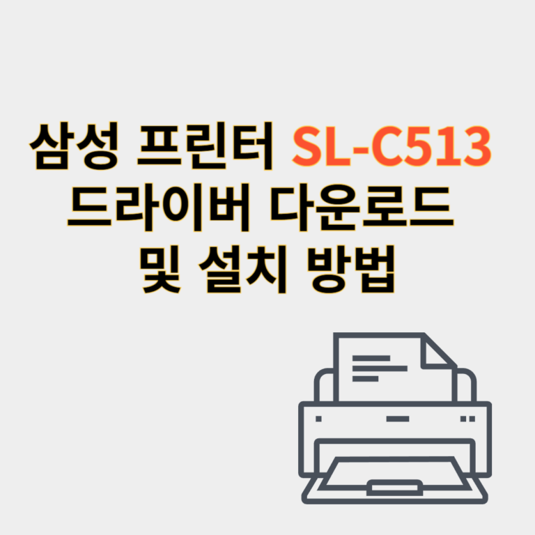 삼성 프린터 드라이버