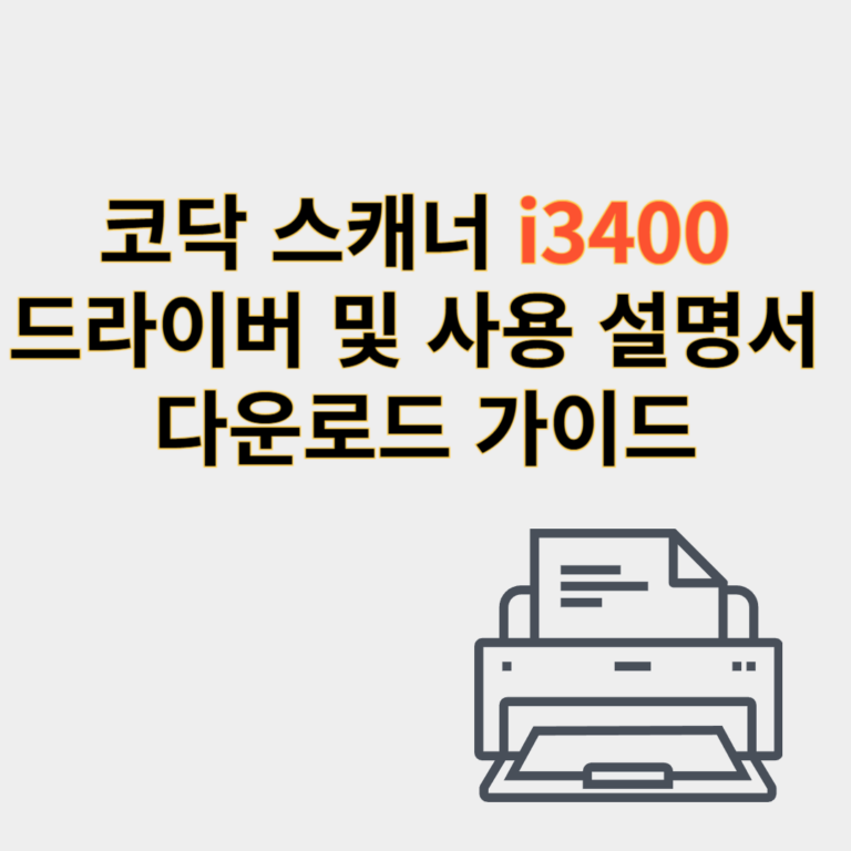 코닥 스캐너 드라이버