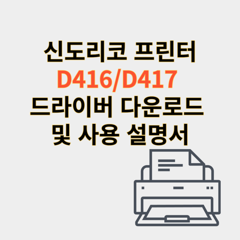 신도리코 프린터