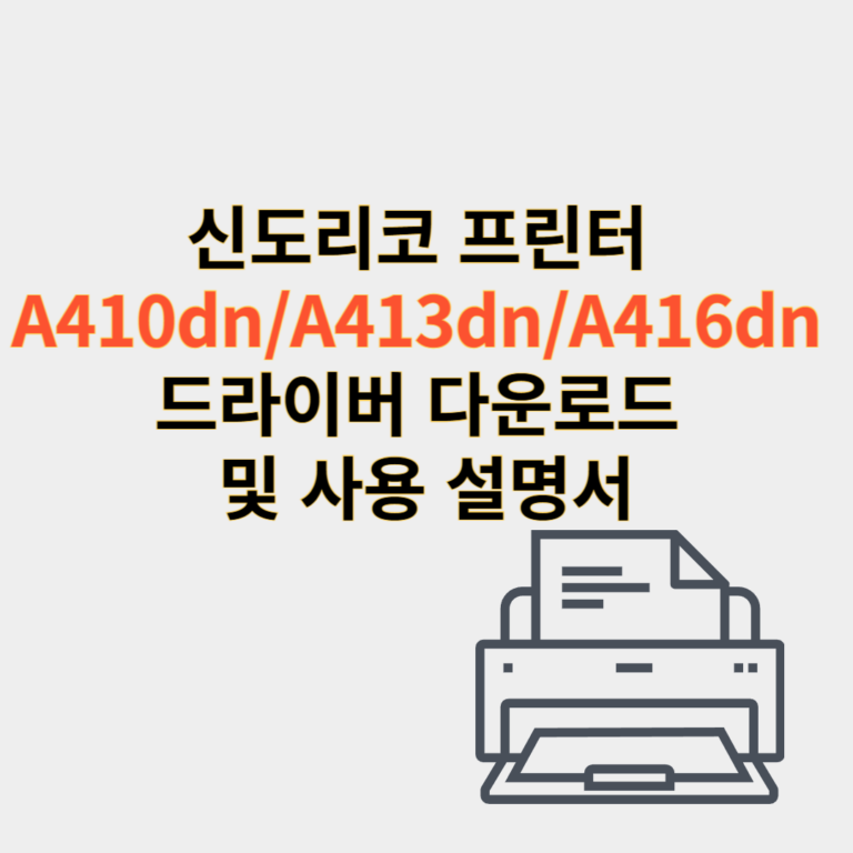 신도리코 프린터