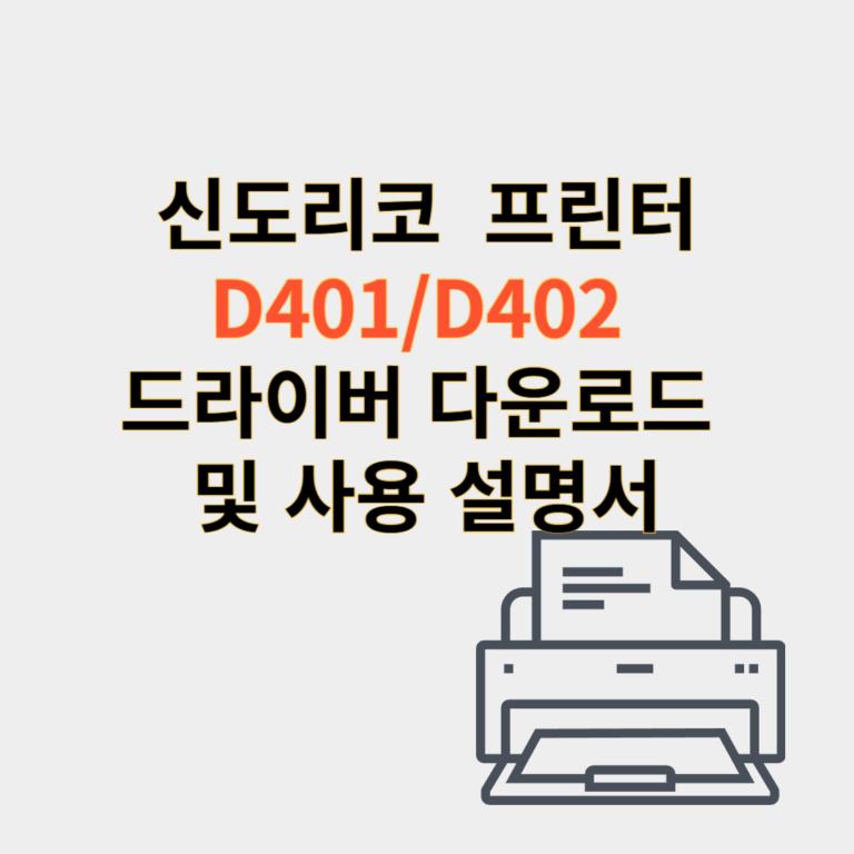 신도리코 프린터
